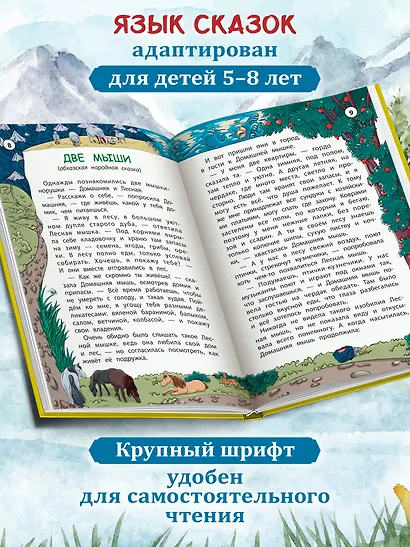 Сказки народов Кавказа - фото 4