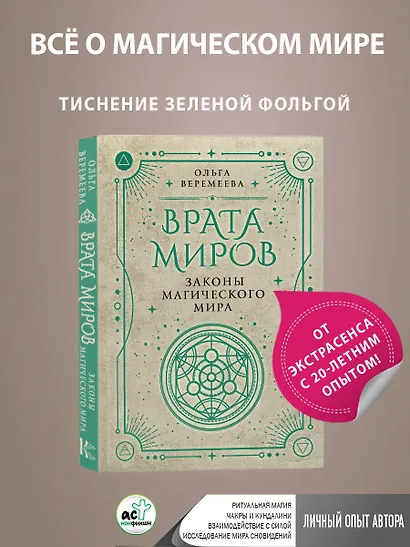 Врата миров. Законы магического мира - фото 4