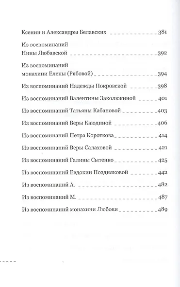 Пастырь добрый Воспоминания об архимандрите Иоанне (Крестьянкине) его духовных детей - фото 7