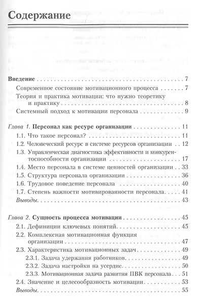 Мотивация трудового поведения персонала (Михайлов) - фото 2