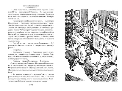 Приключения Электроника - фото 11