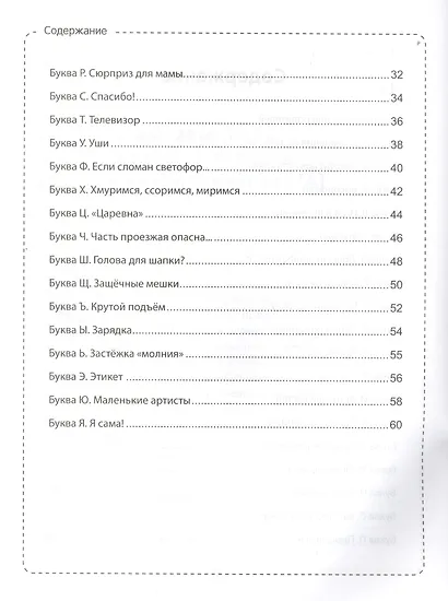 Азбука-воспиталочка - фото 3