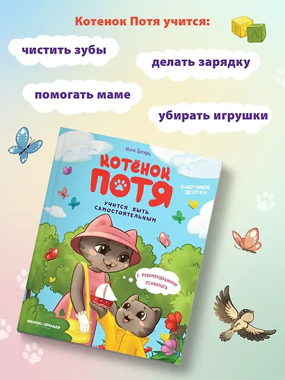 Котенок Потя учится быть самостоятельным - фото 7