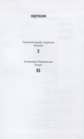 Платяной шкаф с секретом - фото 2