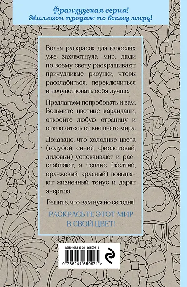 Цветочная фантазия: мини-раскраска-антистресс для творчества и вдохновения - фото 2