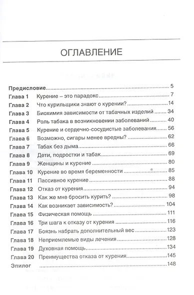 Прощайте, сигареты! - фото 2