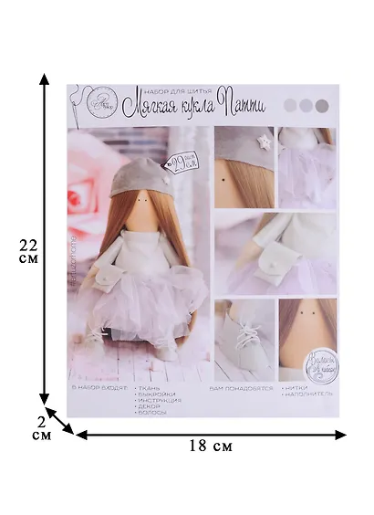 Интерьерная кукла «Патти», набор для шитья, 18*22*3,6см - фото 3