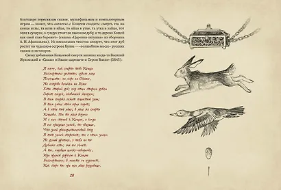 Нечистая сила. Темные духи русского фольклора - фото 15