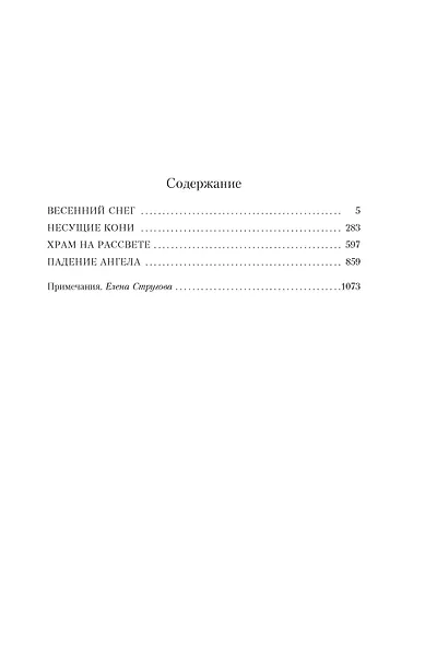 Море изобилия. Тетралогия - фото 10