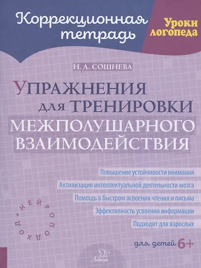 Упражнения для тренировки межполушарного взаимодействия - фото 1