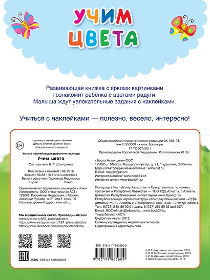 Учим цвета - фото 2