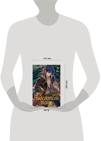 Повелитель тайн. Книга 2 - фото 13