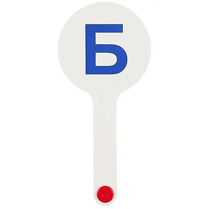 Веер - касса парных согласных букв, европодв. - фото 4