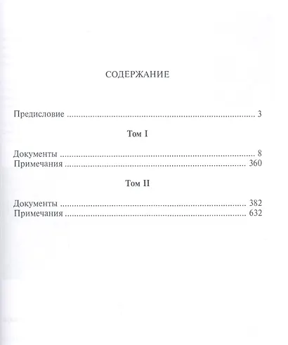 Переписка И. Сталина с У. Черчиллем, К. Эттли, Ф. Рузвельтом и Г. Трумэном во время Великой Отечественной войны 1941-1945 гг. - фото 2