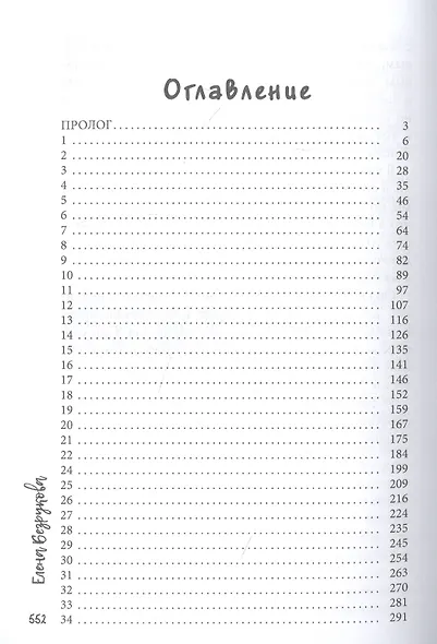 Некровный брат - фото 2