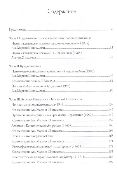 Индуизм и юнгианская психология - фото 2