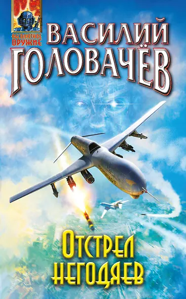 Отстрел негодяев - фото 1