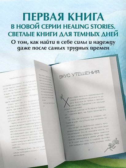 Галерея на тихом холме. Роман-лауреат Международной литературной премии Сегье - фото 8
