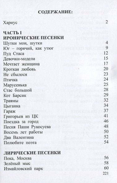 Плыл по морю хариус, у него на харе ус - фото 2