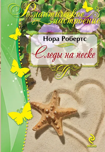 Следы на песке - фото 1
