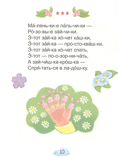 Любимые потешки - фото 5