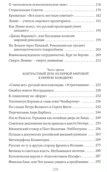 Россия и Запад. От Ленина до Сталина - фото 4