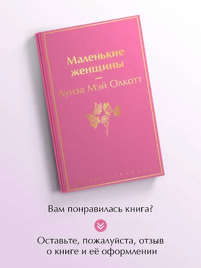 Маленькие женщины - фото 8