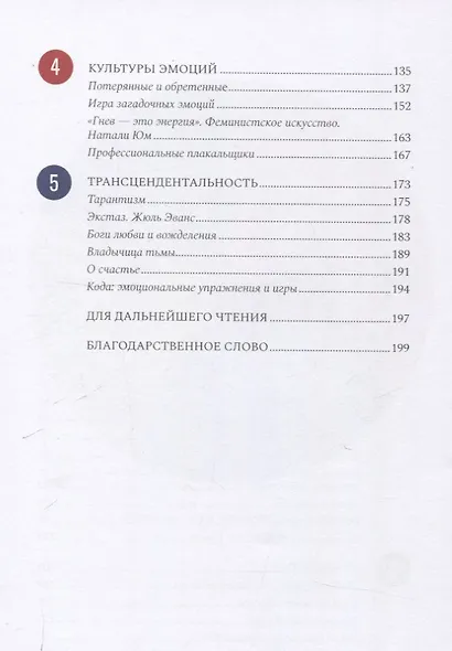 Книга эмоций - фото 4