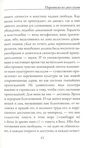 Переписка из двух углов - фото 6
