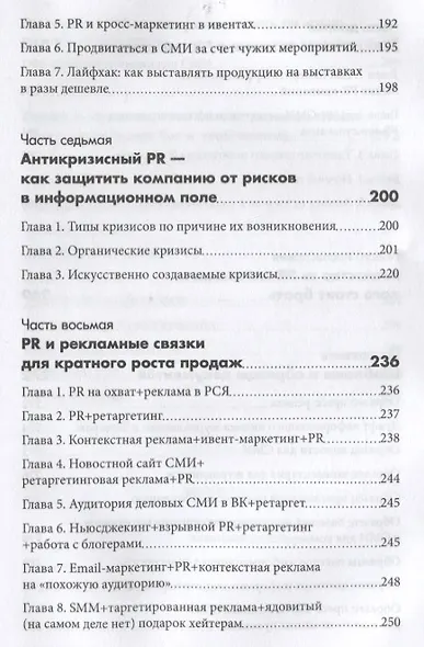 PR в условиях кризиса: как сделать компанию известной и привлечь новые заказы, когда рынок лихорадит - фото 5