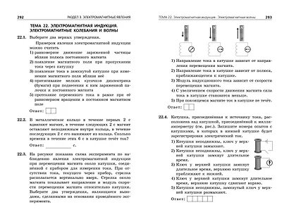 ОГЭ-2025. Физика. Сборник заданий: 850 заданий с ответами - фото 9