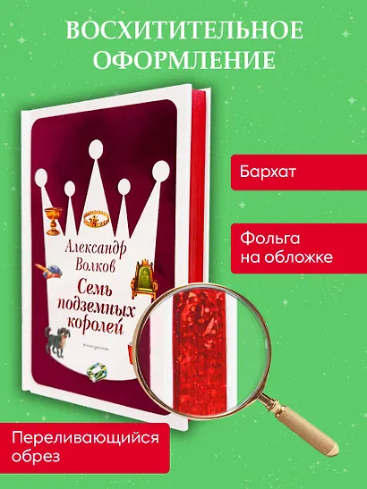 Семь подземных королей (ил. В. Канивца) (#3) - фото 5