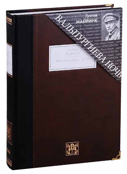 Вальпургиева ночь - фото 1