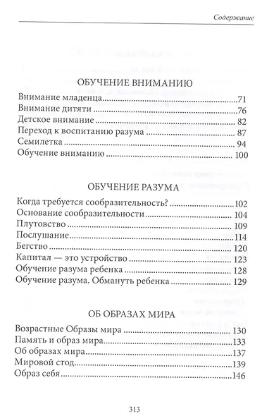 Заметки о воспитании детей - фото 3