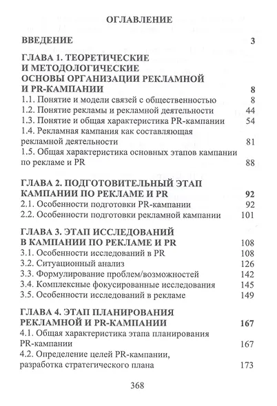 Технология подготовки и реализации кампании по рекламе и связям с общественностью. Учебное пособие - фото 2