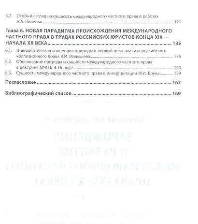 Зарождение и развитие международного частного права (XII-XX века) - фото 3