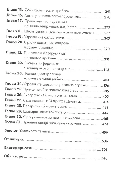 Лидерство, основанное на принципах - фото 3