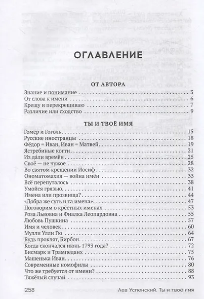 Ты и твое имя - фото 3