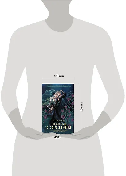 Ночные Сорсиеры - фото 10