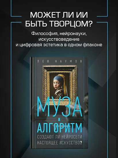 Муза и алгоритм. Создают ли нейросети настоящее искусство? - фото 3