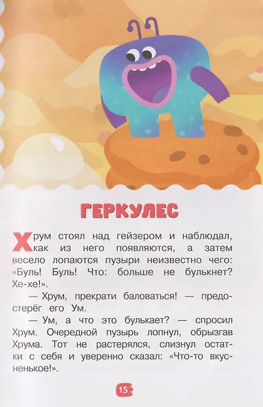 Съедобные приключения. Ум и Хрум - фото 6