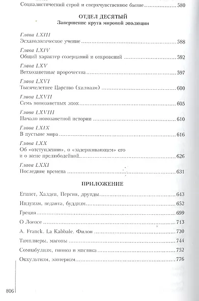 Религиозно философские основы истории - фото 4