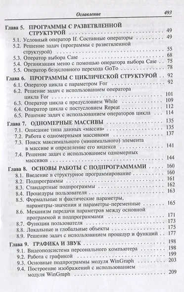 Программирование на языке высокого уровня. Программирование на языке Object Pascal. Учебное пособие - фото 3