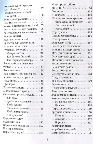 Грудное вскармливание. Мифы и реальность. Книга поддержки кормящих мам - фото 3
