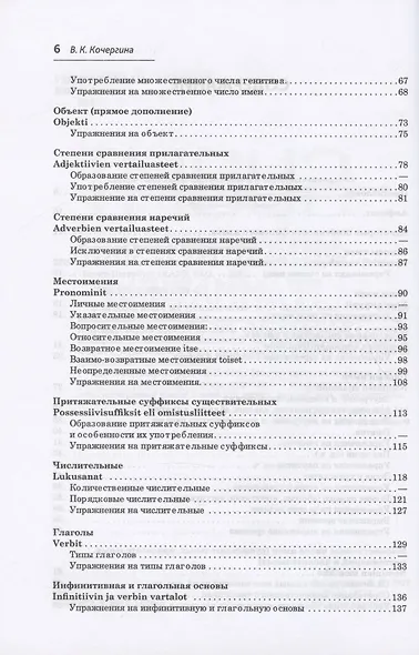 Финский язык. Грамматика в упражнениях - фото 3