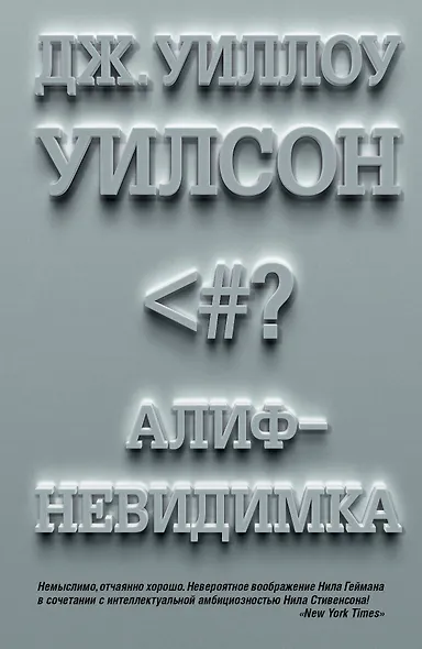 Алиф-невидимка: роман - фото 1