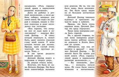 Приключения жёлтого чемоданчика - фото 9