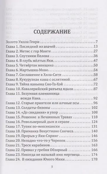 Золото Маккенны - фото 3