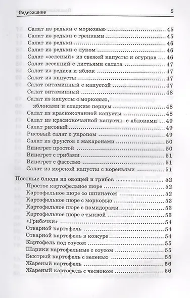 Православная кулинария:правильное питан. - фото 4