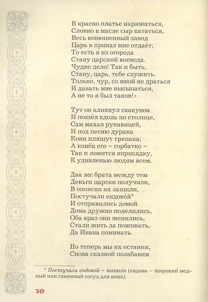 Конек-горбунок - фото 4